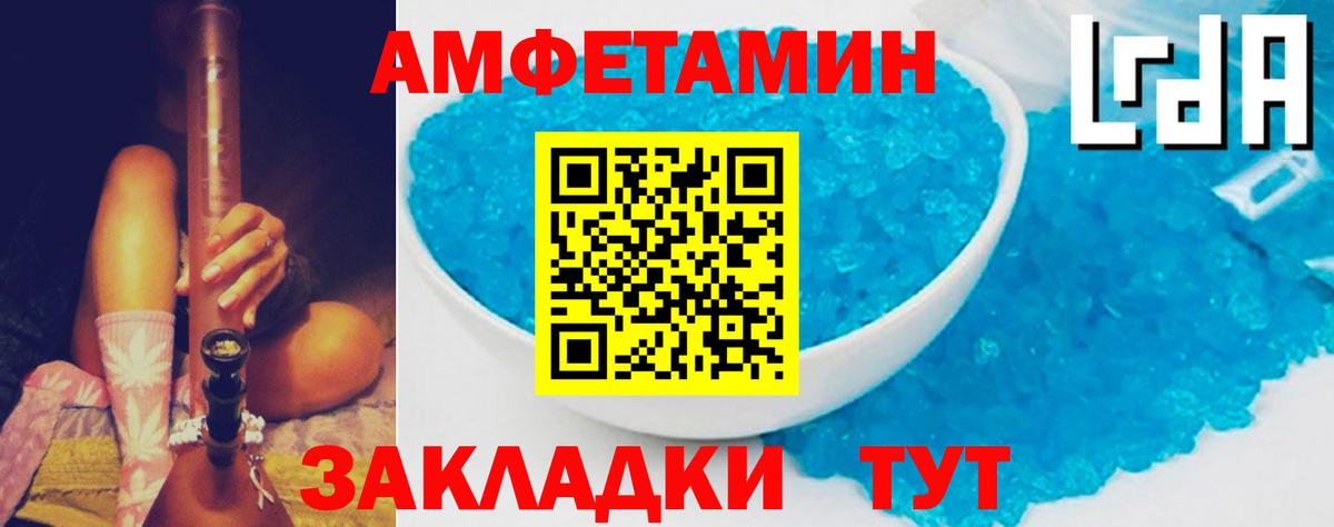Amphetamine Розовый Славянск-на-Кубани