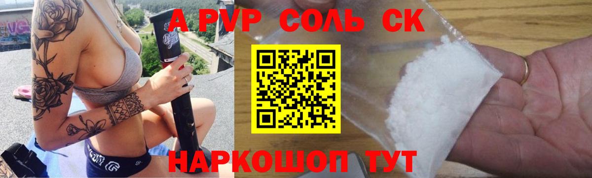 Alfa_PVP Соль Славянск-на-Кубани
