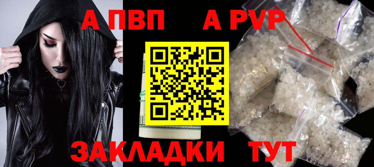 APVP Соль  Alfa_PVP  Вход с VPN  Славянск-на-Кубани  купить наркоту  APVP кристаллы  A-PVP Crystall 
