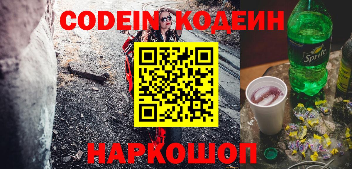 Славянск-на-Кубани  Кодеиновый сироп Lean напиток Lean (лин)  Вход с VPN  Кодеиновый сироп Lean напиток Lean (лин) 