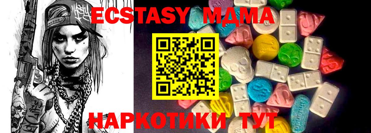 ЭКСТАЗИ 250 мг  ЭКСТАЗИ  Славянск-на-Кубани  Вход с VPN 