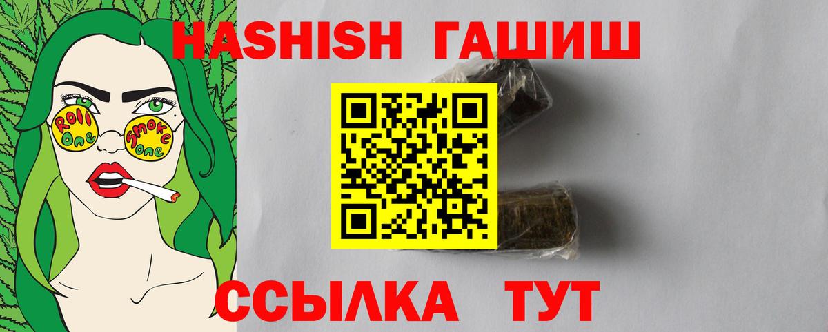 ГАШИШ  продажа наркотиков  Вход с VPN  ГАШ индика сатива  Славянск-на-Кубани  ГАШ VHQ 