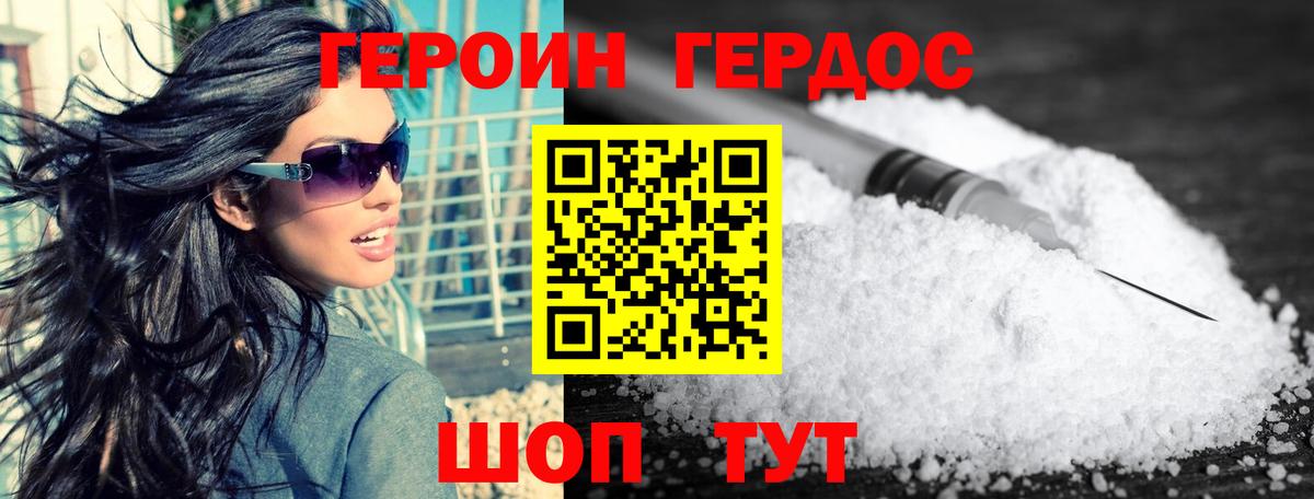 ГЕРОИН  Вход с VPN  Славянск-на-Кубани  ГЕРОИН гречка 