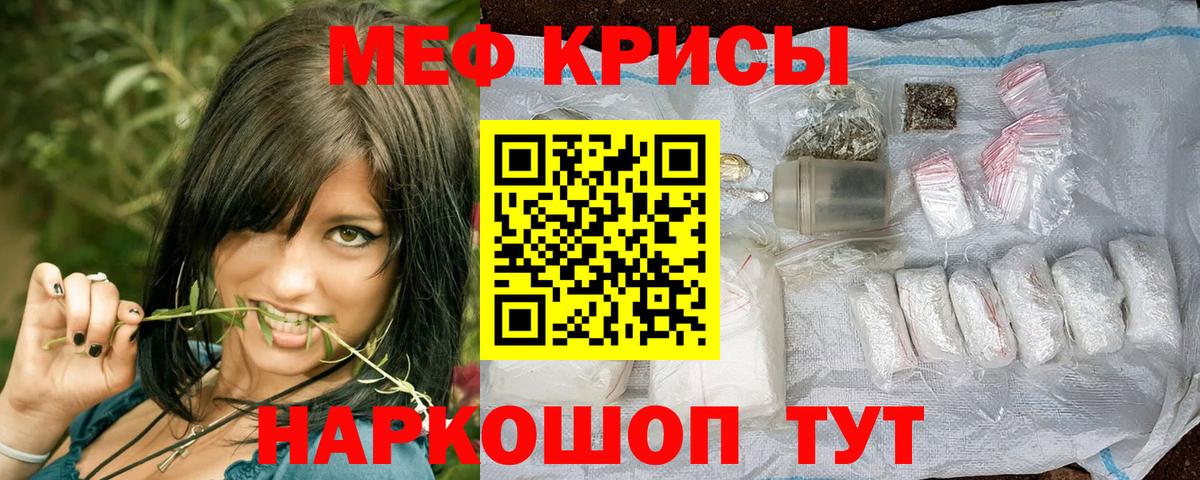 Мефедрон кристаллы Славянск-на-Кубани