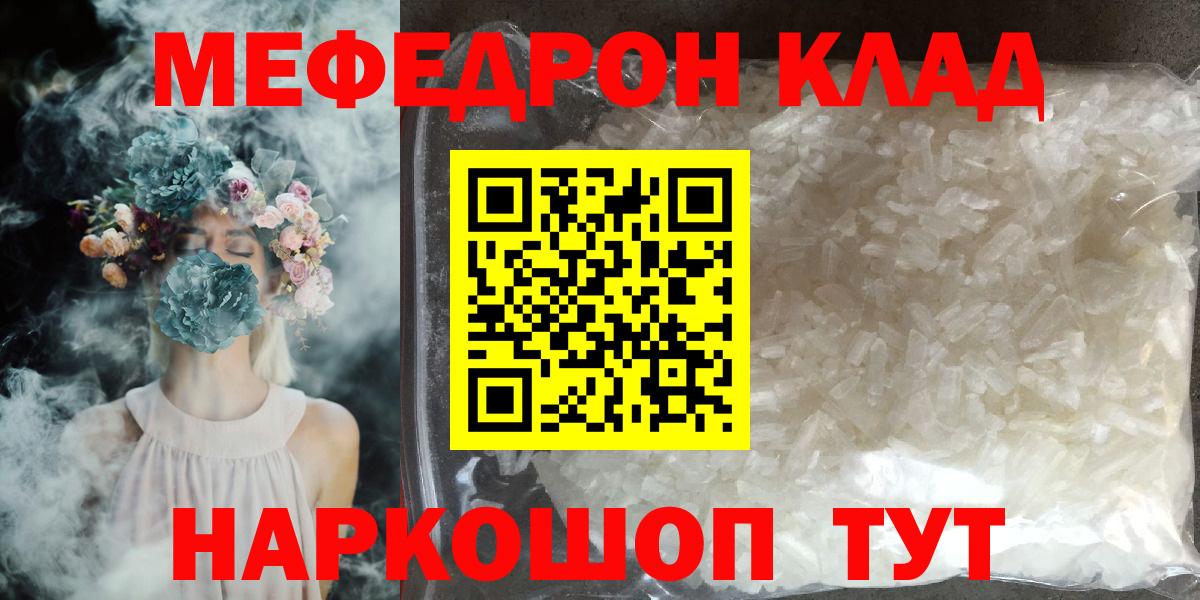 Меф мука  Вход с VPN  МЕФ VHQ  МЕФ  Славянск-на-Кубани 