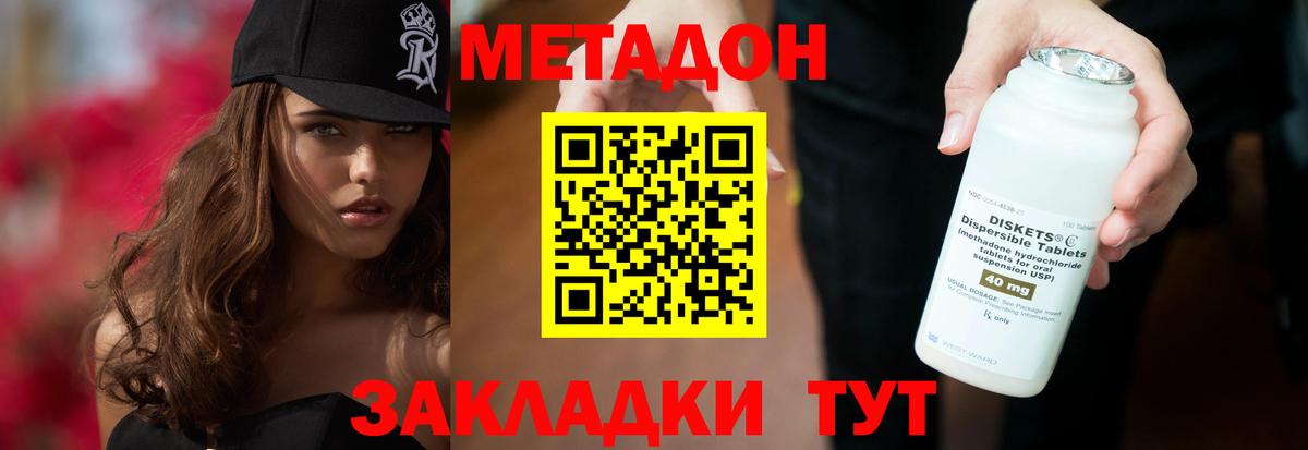 Славянск-на-Кубани  МЕТАДОН VHQ  Вход с VPN  МЕТАДОН белоснежный 