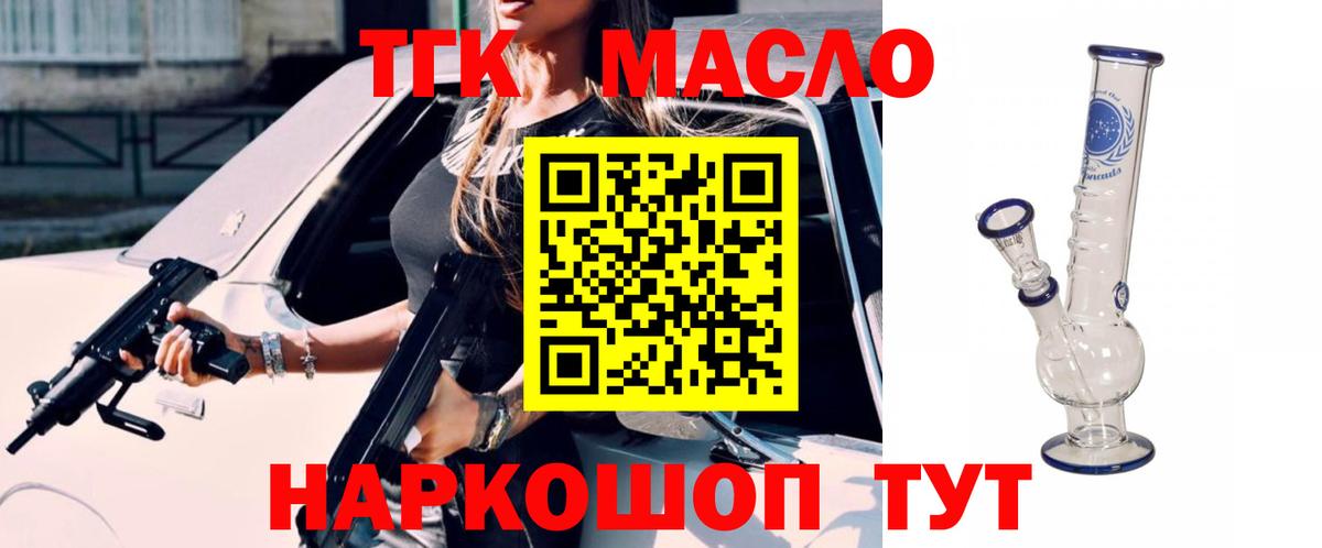 ТГК жижа  Вход с VPN  Славянск-на-Кубани  ТГК Wax 